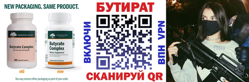 Купить где  Томари  БУТИРАТ бутик