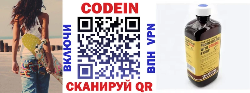 Кодеин напиток Lean (лин)  Купить где  Томари 